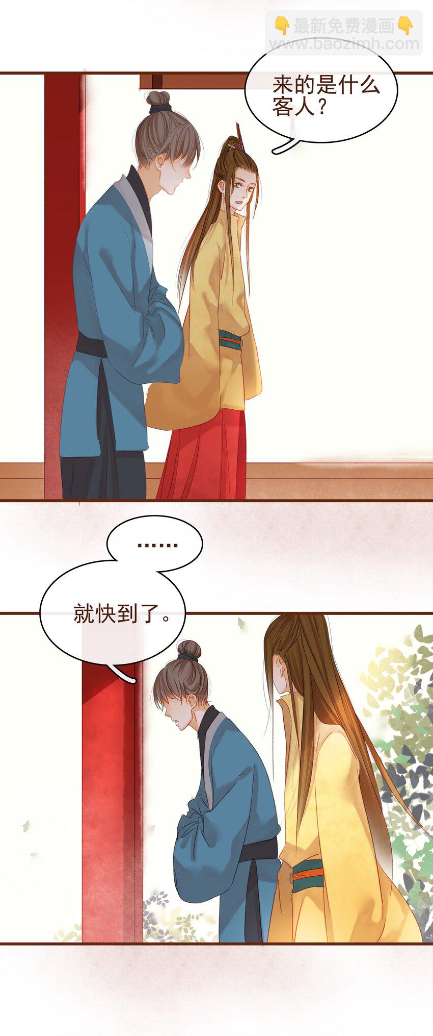 《我家少主计无双》007 暗中幽会 第47页