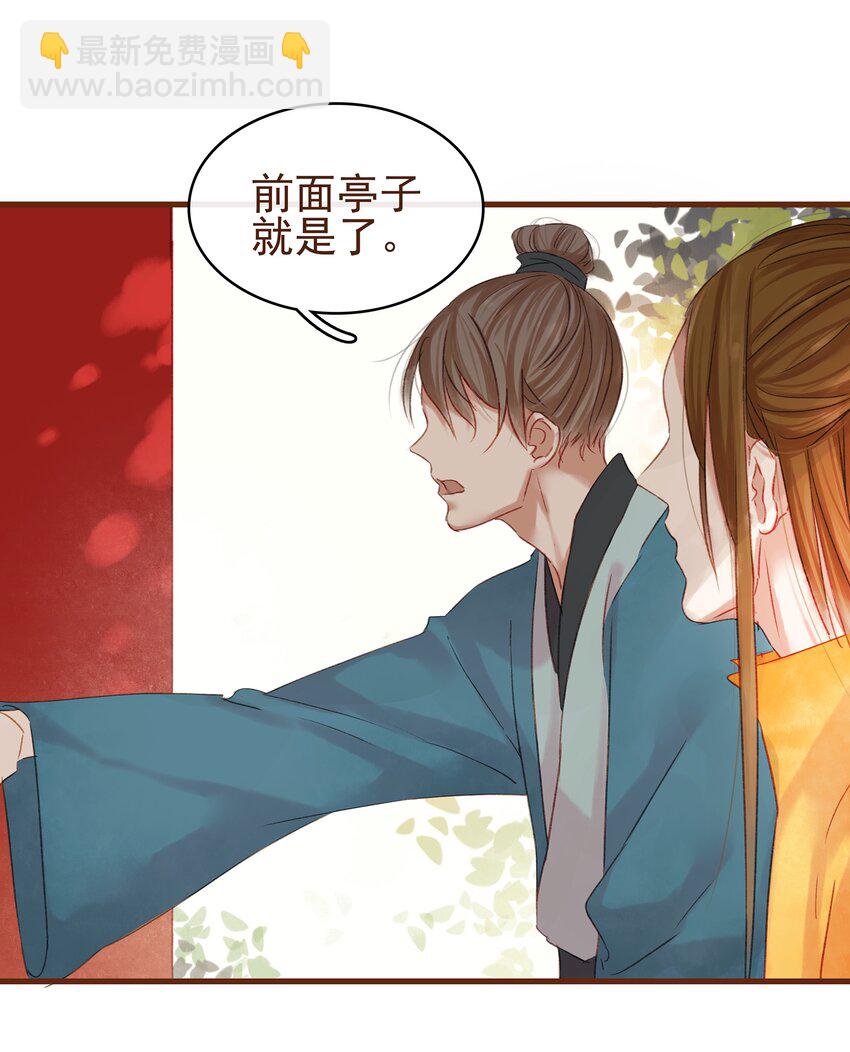 《我家少主计无双》007 暗中幽会 第48页