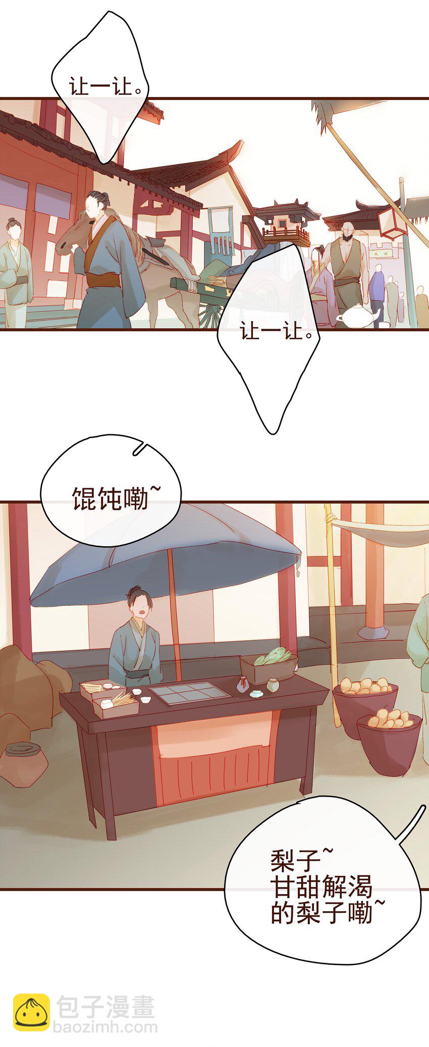 《我家少主计无双》011 OMG 第18页
