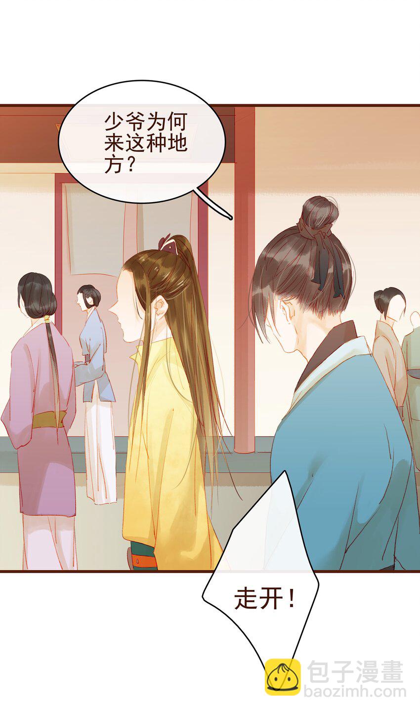 《我家少主计无双》011 OMG 第19页