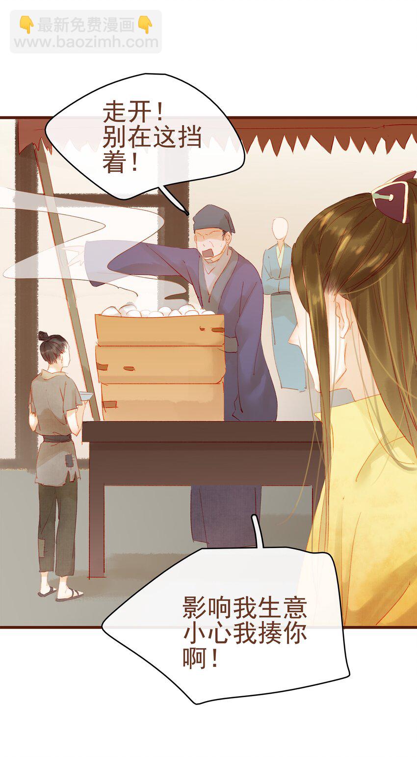 《我家少主计无双》011 OMG 第20页