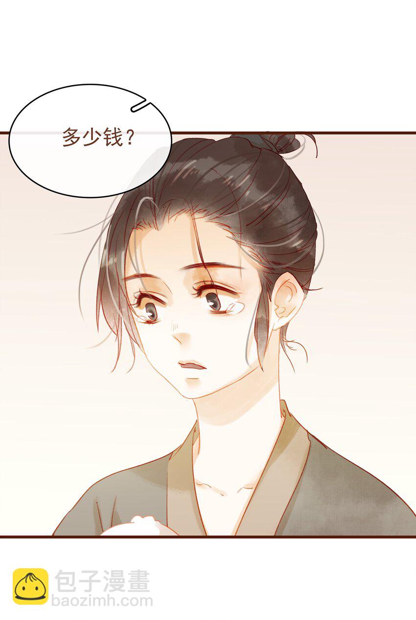 《我家少主计无双》011 OMG 第25页