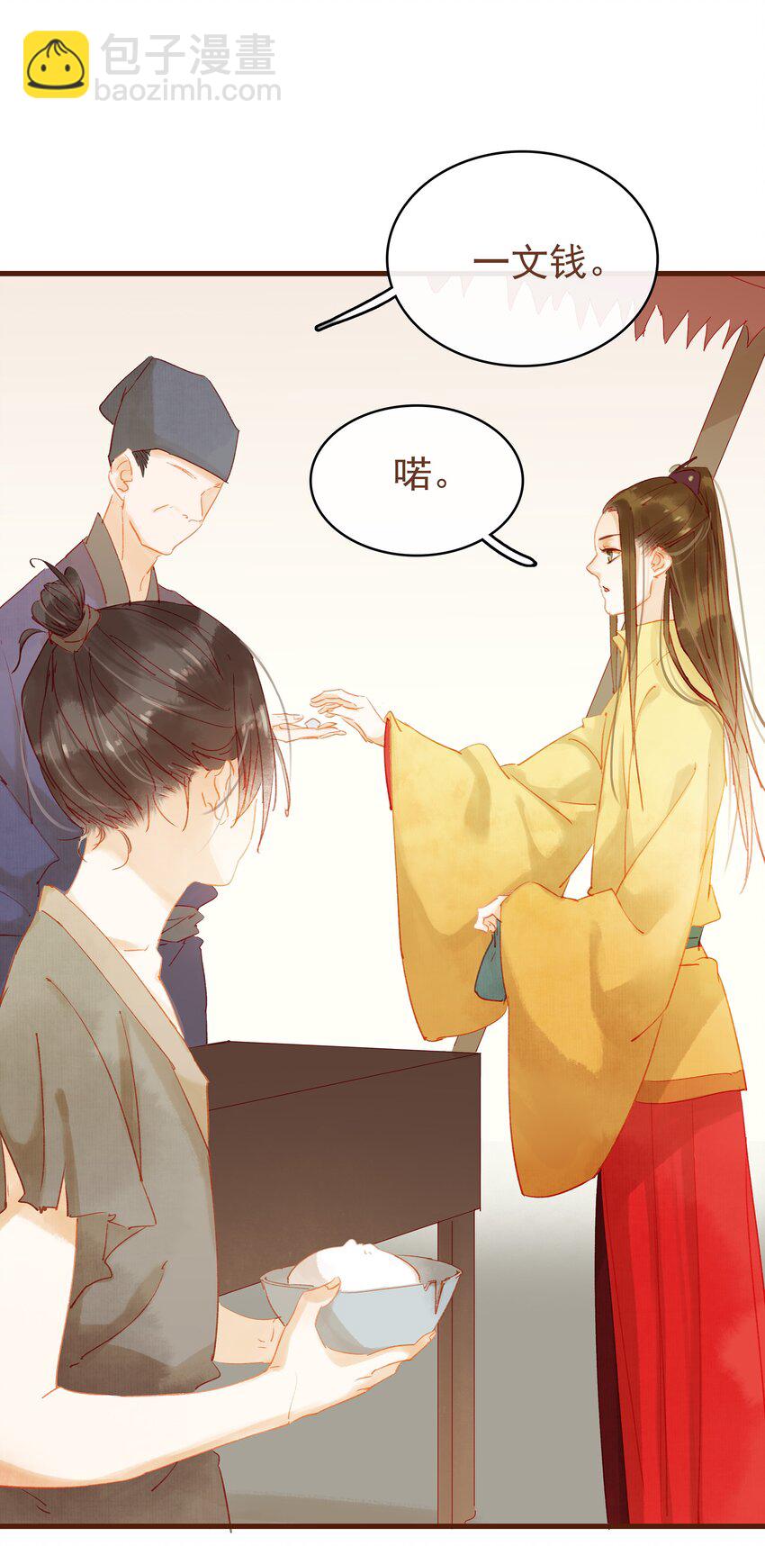 《我家少主计无双》011 OMG 第26页