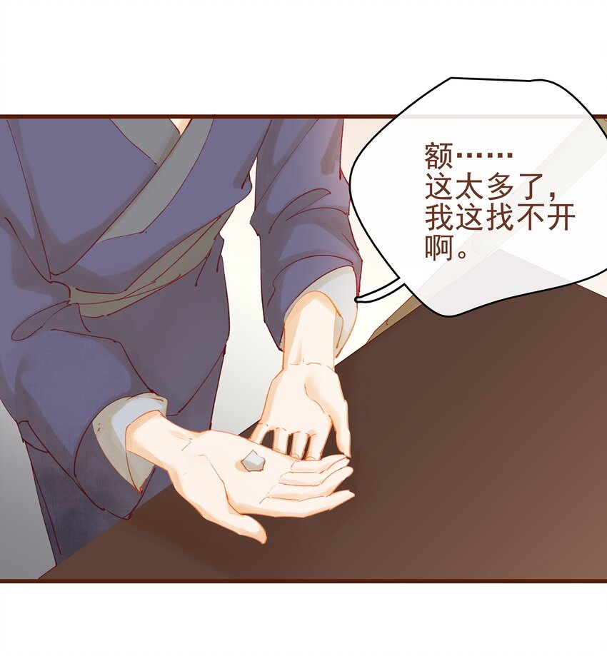 《我家少主计无双》011 OMG 第28页