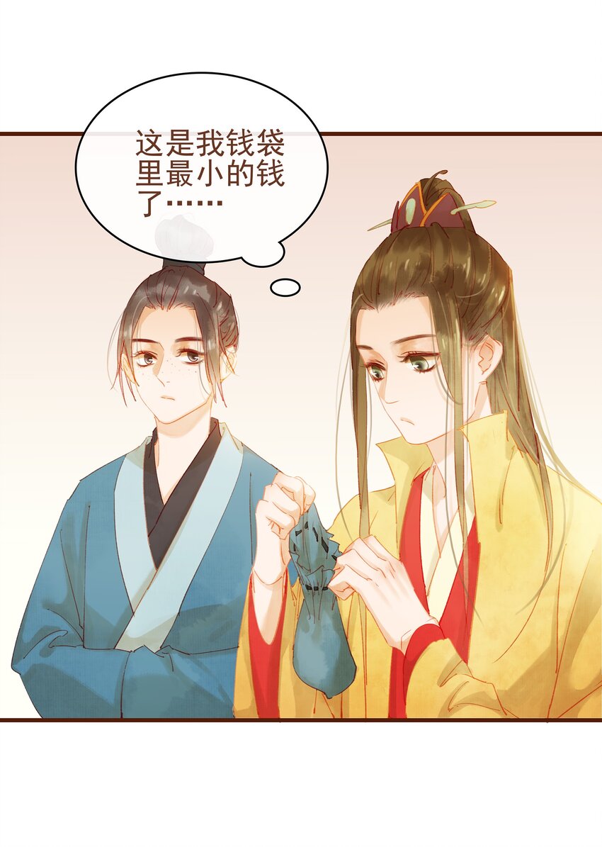 《我家少主计无双》011 OMG 第29页