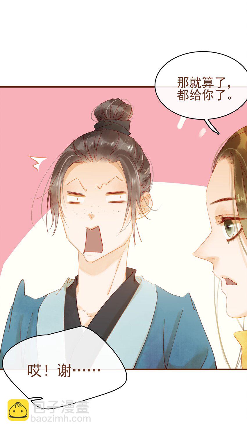 《我家少主计无双》011 OMG 第30页