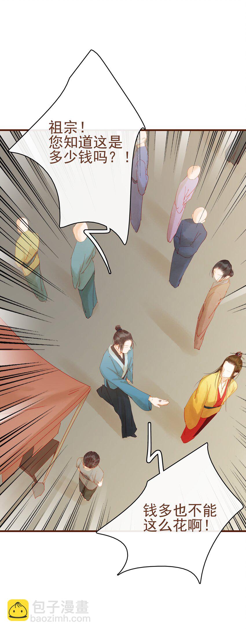 《我家少主计无双》011 OMG 第32页