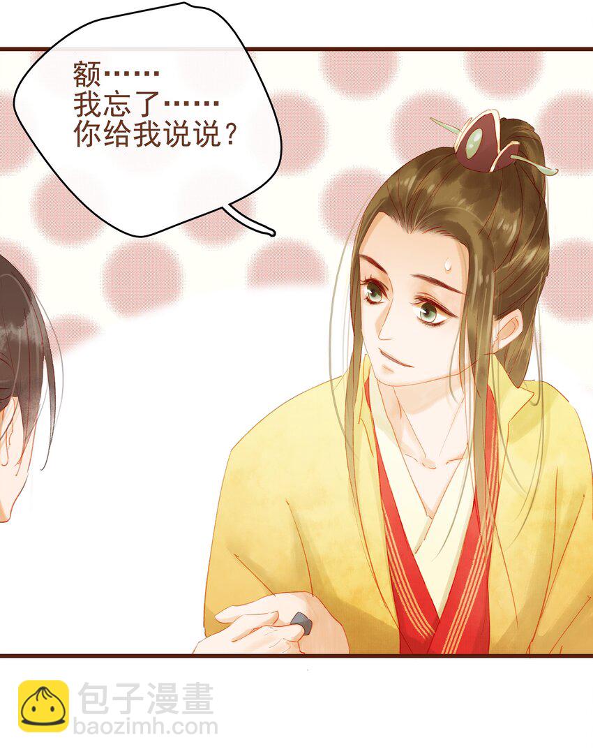 《我家少主计无双》011 OMG 第34页