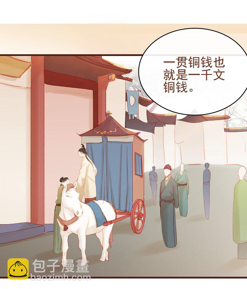 《我家少主计无双》011 OMG 第36页