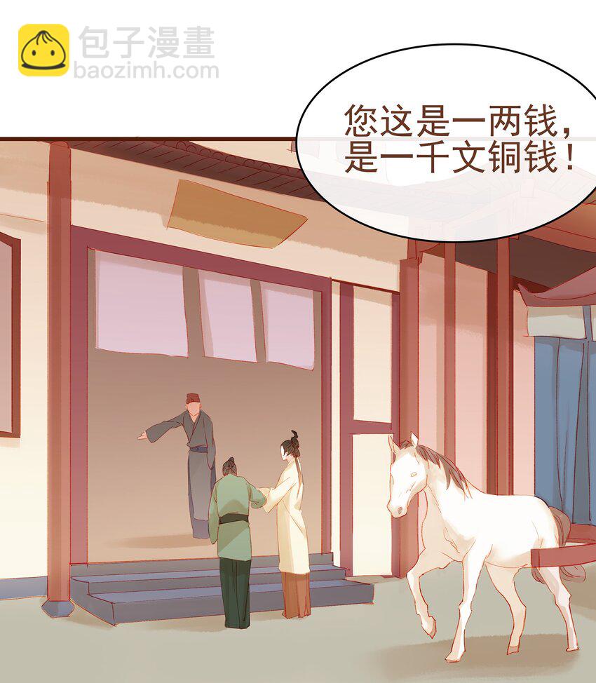 《我家少主计无双》011 OMG 第38页