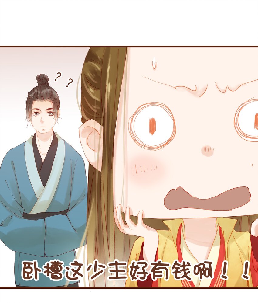 《我家少主计无双》011 OMG 第41页