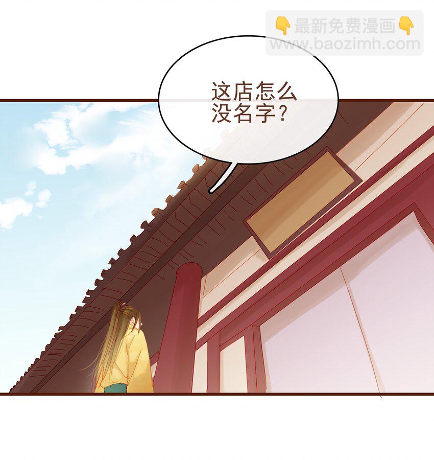 《我家少主计无双》011 OMG 第44页