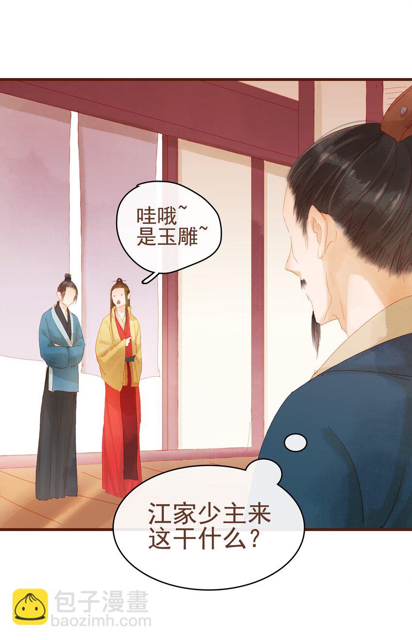 《我家少主计无双》011 OMG 第49页