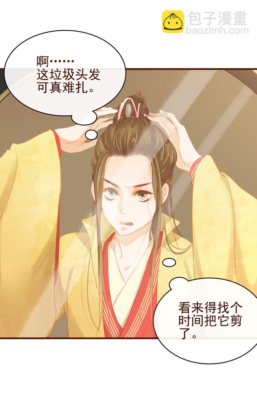 《我家少主计无双》011 OMG 第4页