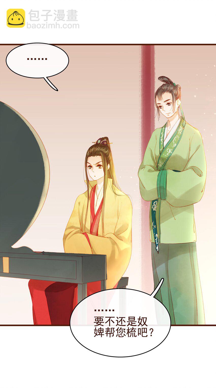 《我家少主计无双》011 OMG 第5页