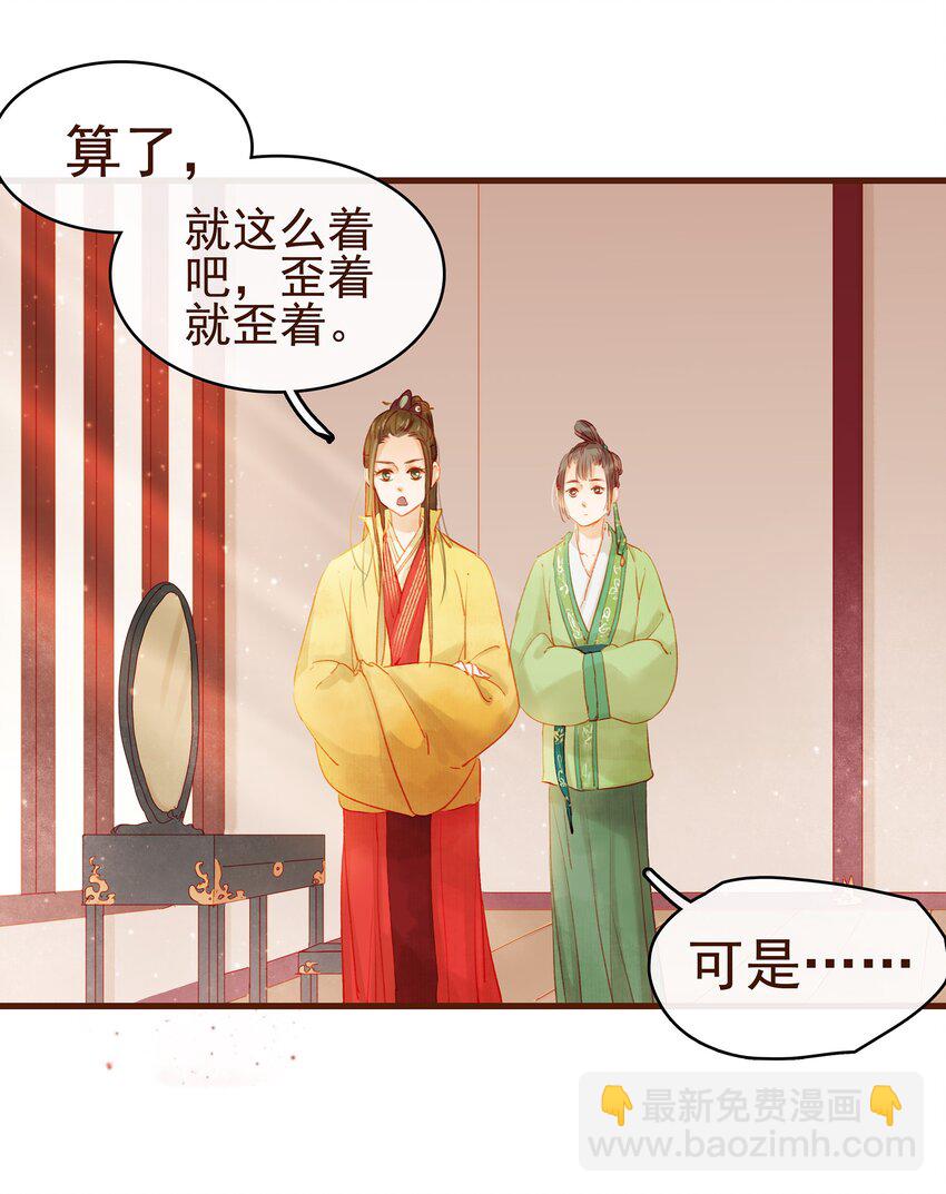 《我家少主计无双》011 OMG 第6页