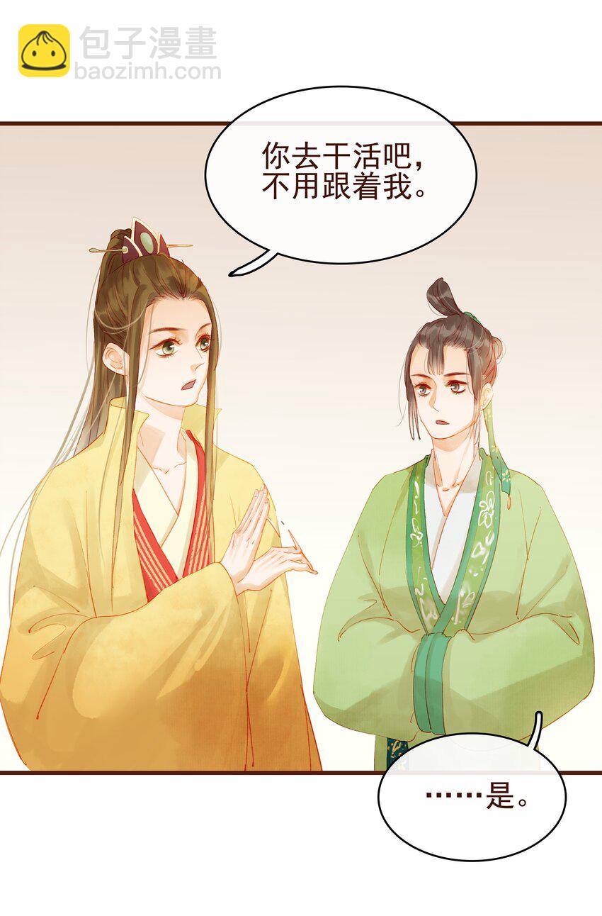 《我家少主计无双》011 OMG 第7页