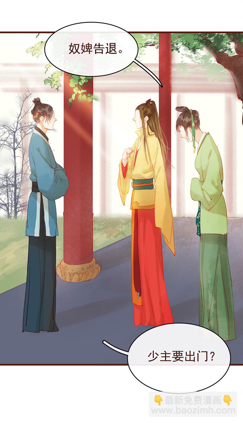 《我家少主计无双》011 OMG 第8页