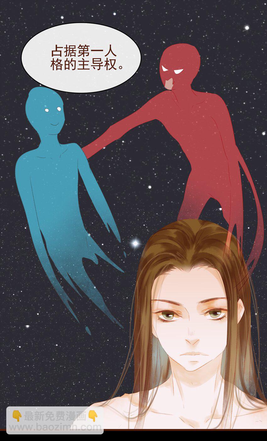 《我家少主计无双》010 双重人格 第10页