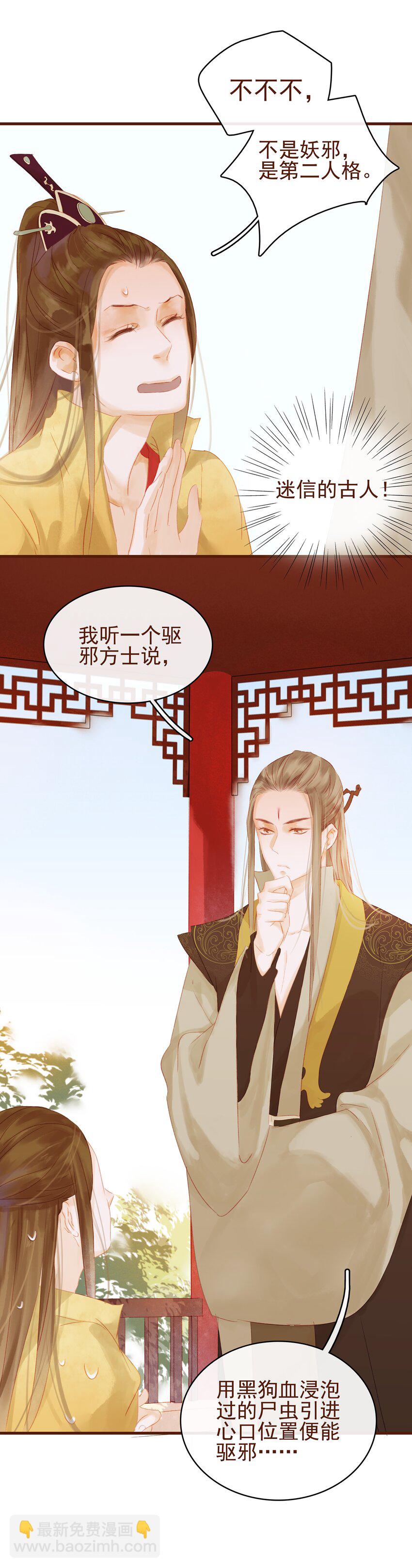 《我家少主计无双》010 双重人格 第13页