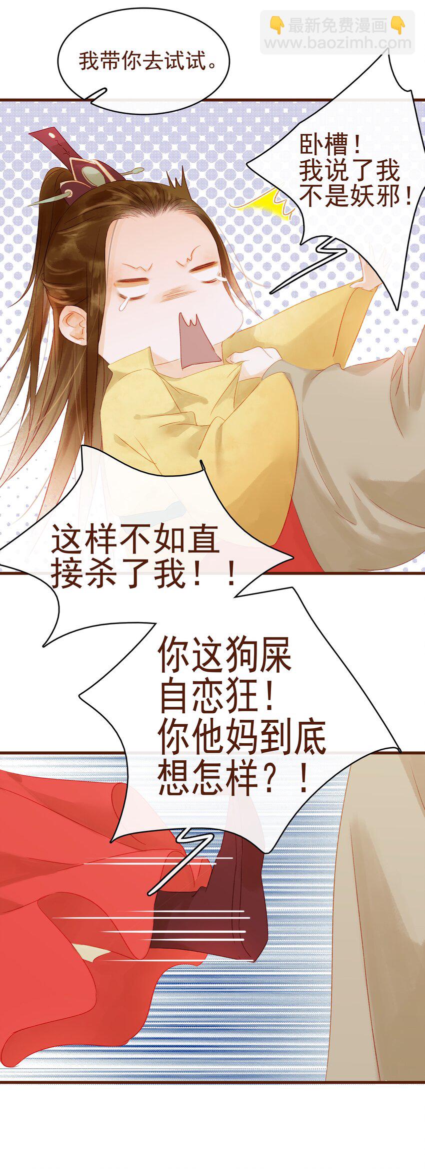 《我家少主计无双》010 双重人格 第14页