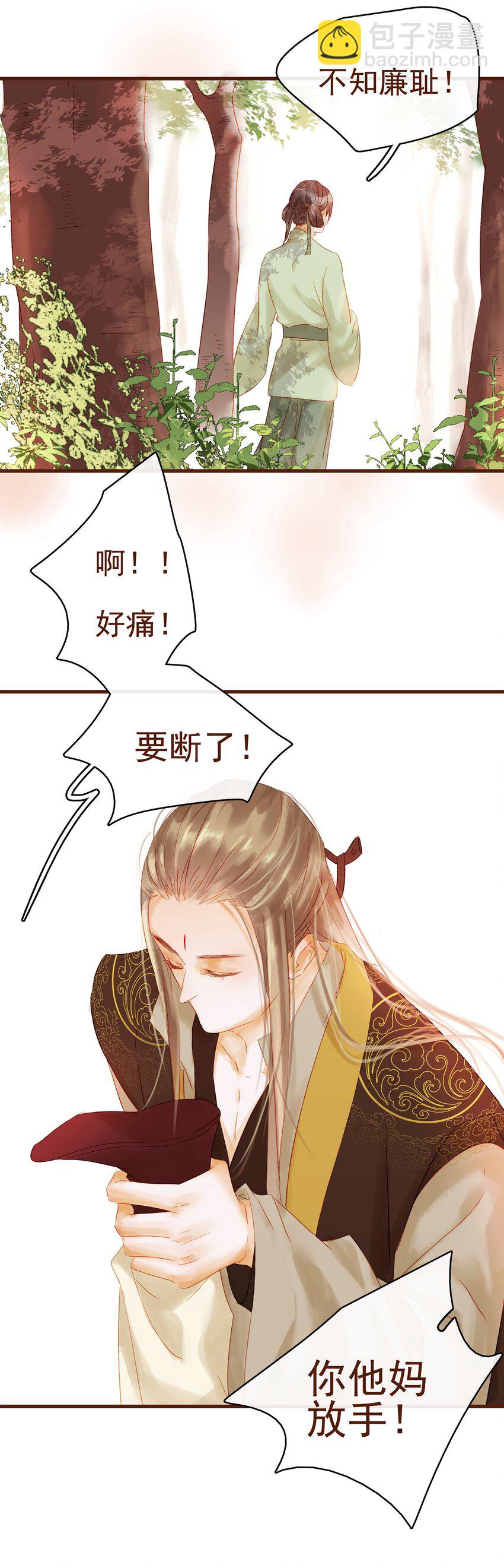 《我家少主计无双》010 双重人格 第22页