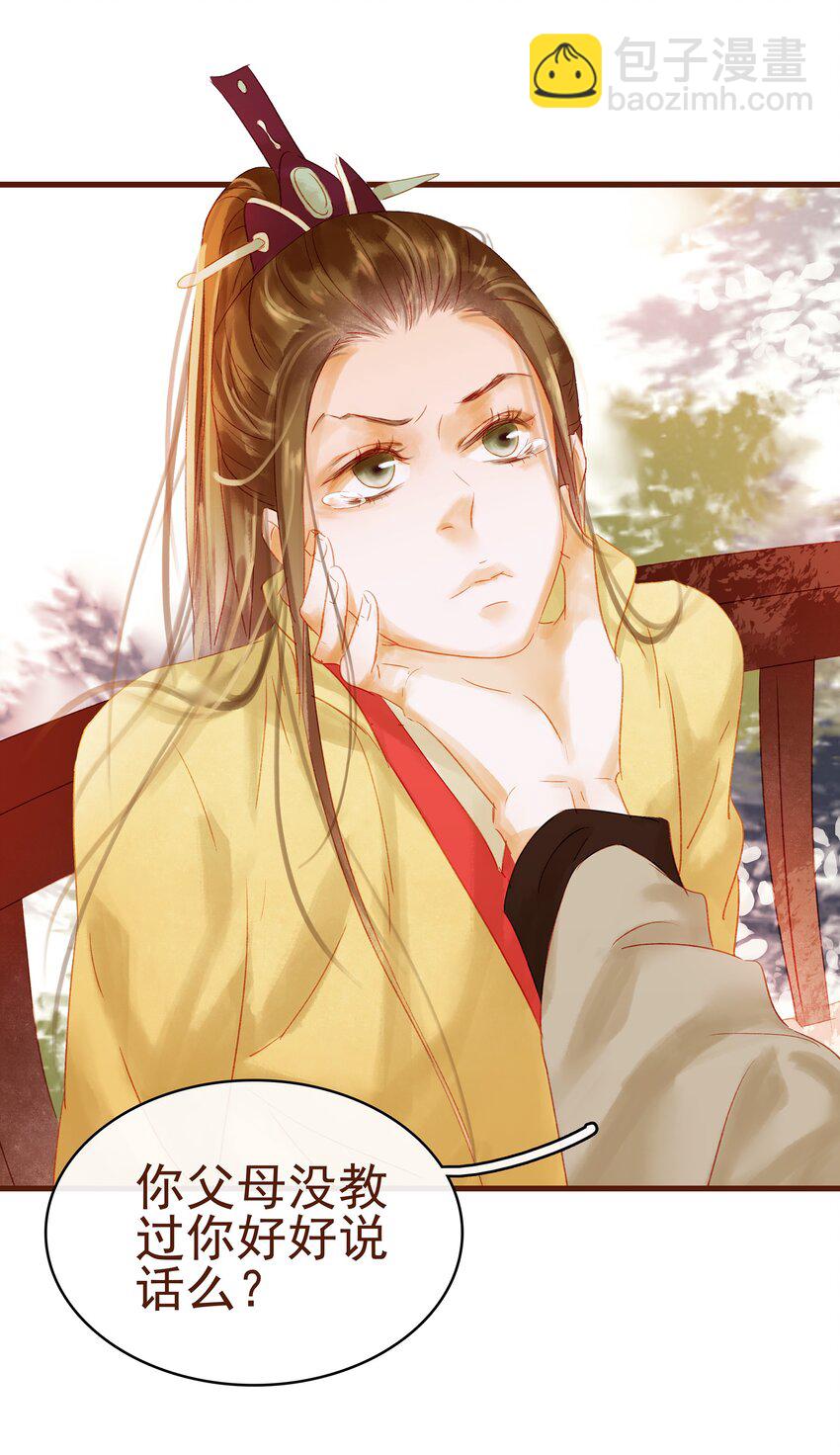 《我家少主计无双》010 双重人格 第23页