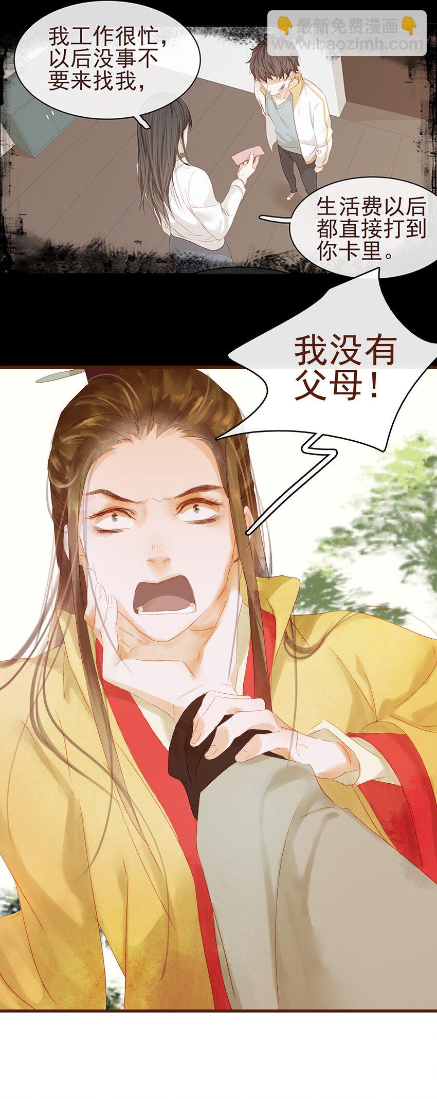 《我家少主计无双》010 双重人格 第25页