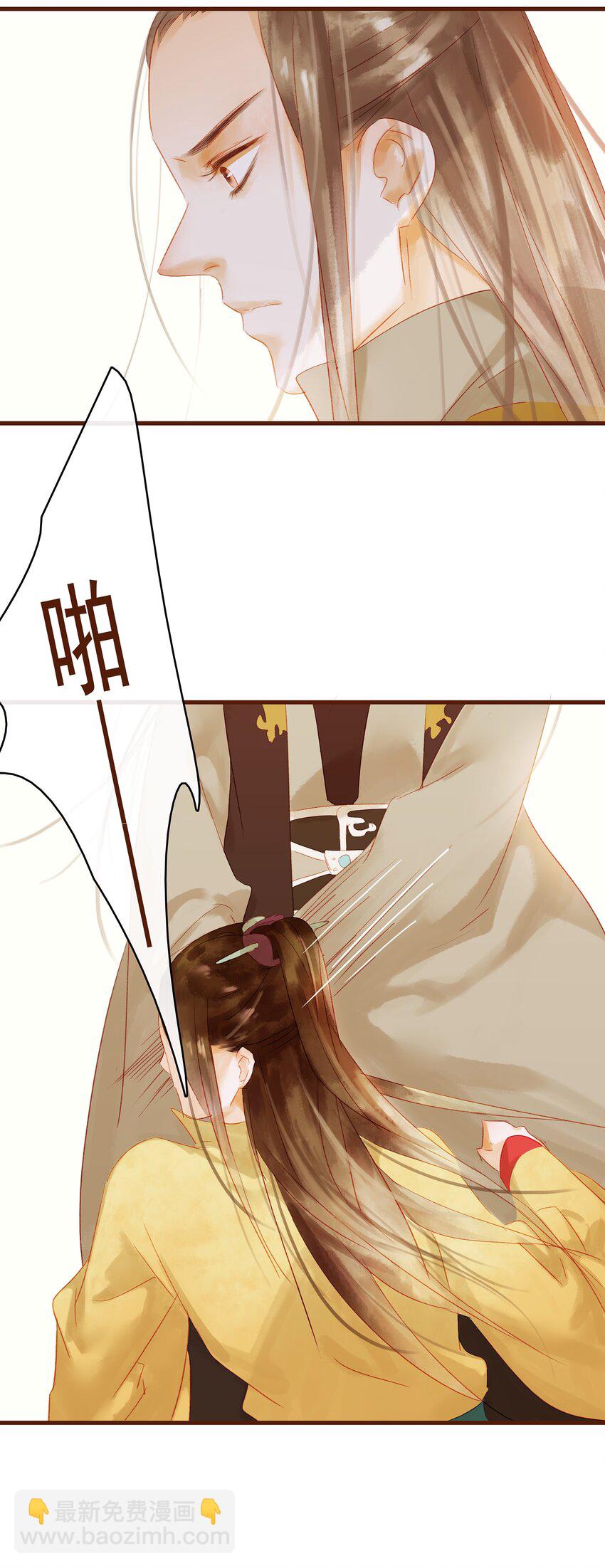 《我家少主计无双》010 双重人格 第29页