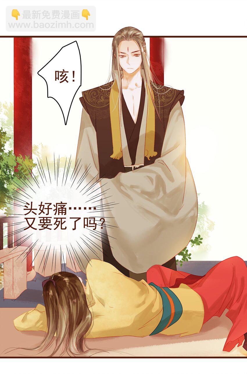 《我家少主计无双》010 双重人格 第33页