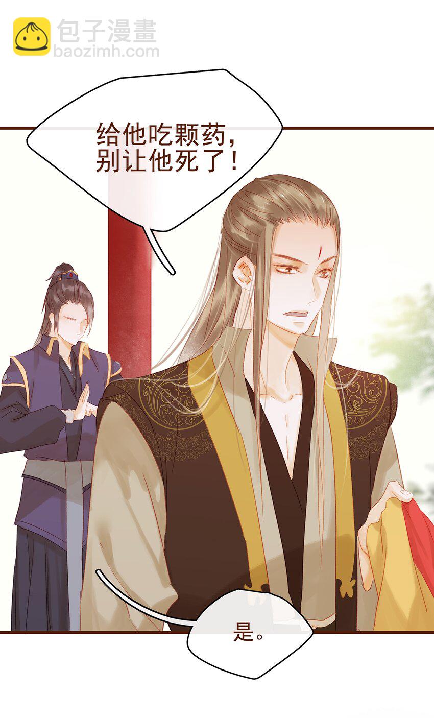 《我家少主计无双》010 双重人格 第38页