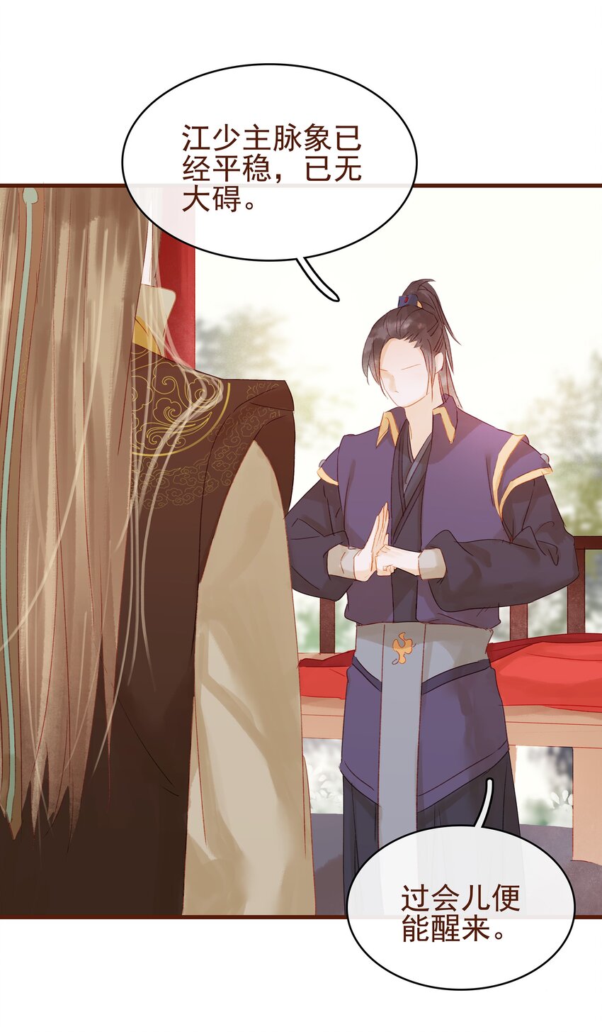 《我家少主计无双》010 双重人格 第40页