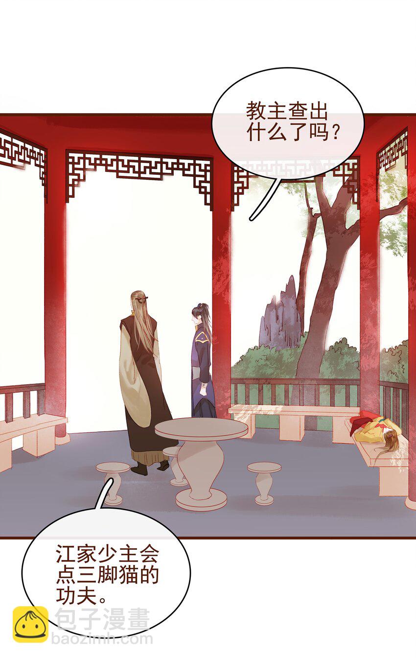 《我家少主计无双》010 双重人格 第44页