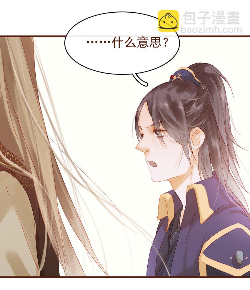 《我家少主计无双》010 双重人格 第45页