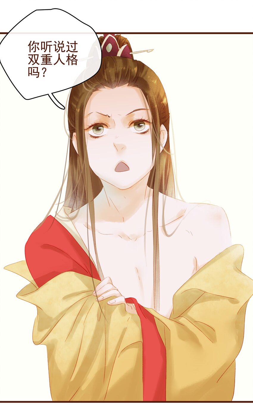 《我家少主计无双》010 双重人格 第7页