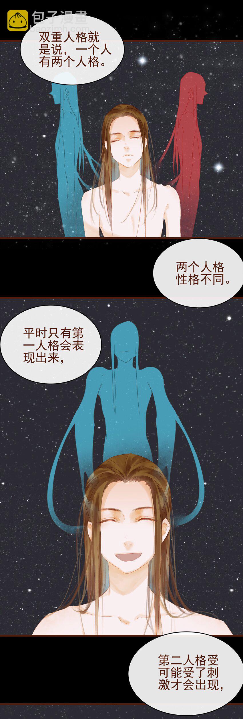《我家少主计无双》010 双重人格 第9页