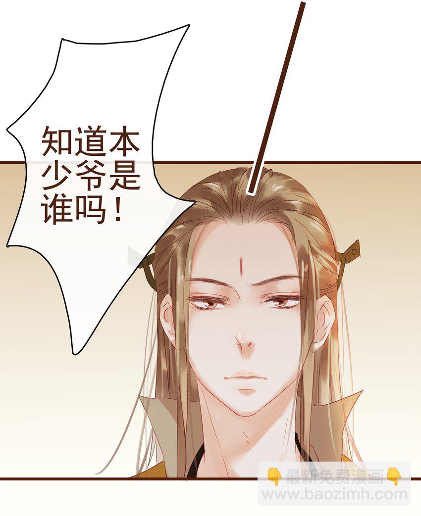 《我家少主计无双》009 定让你爽 第12页