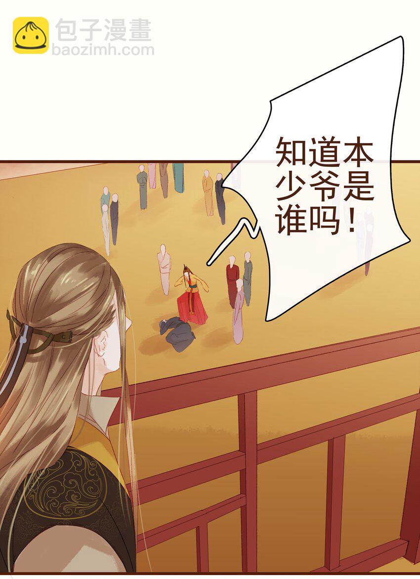 《我家少主计无双》009 定让你爽 第13页