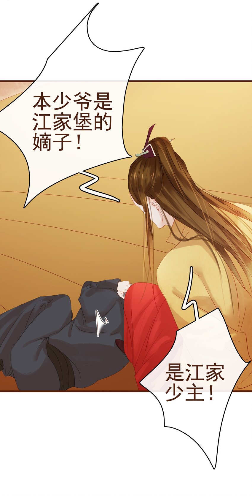 《我家少主计无双》009 定让你爽 第14页