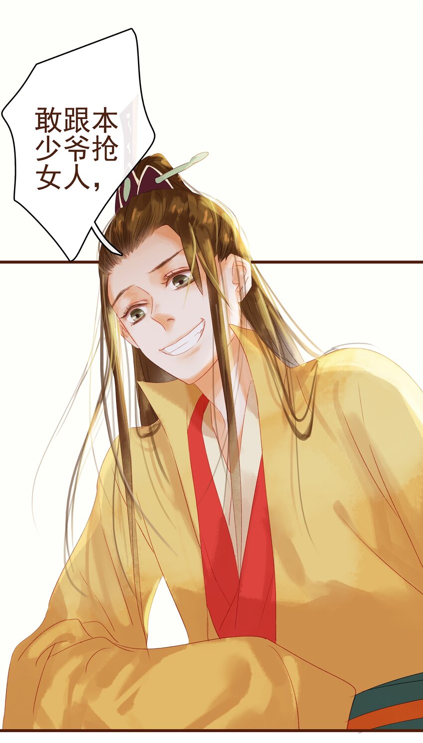 《我家少主计无双》009 定让你爽 第15页