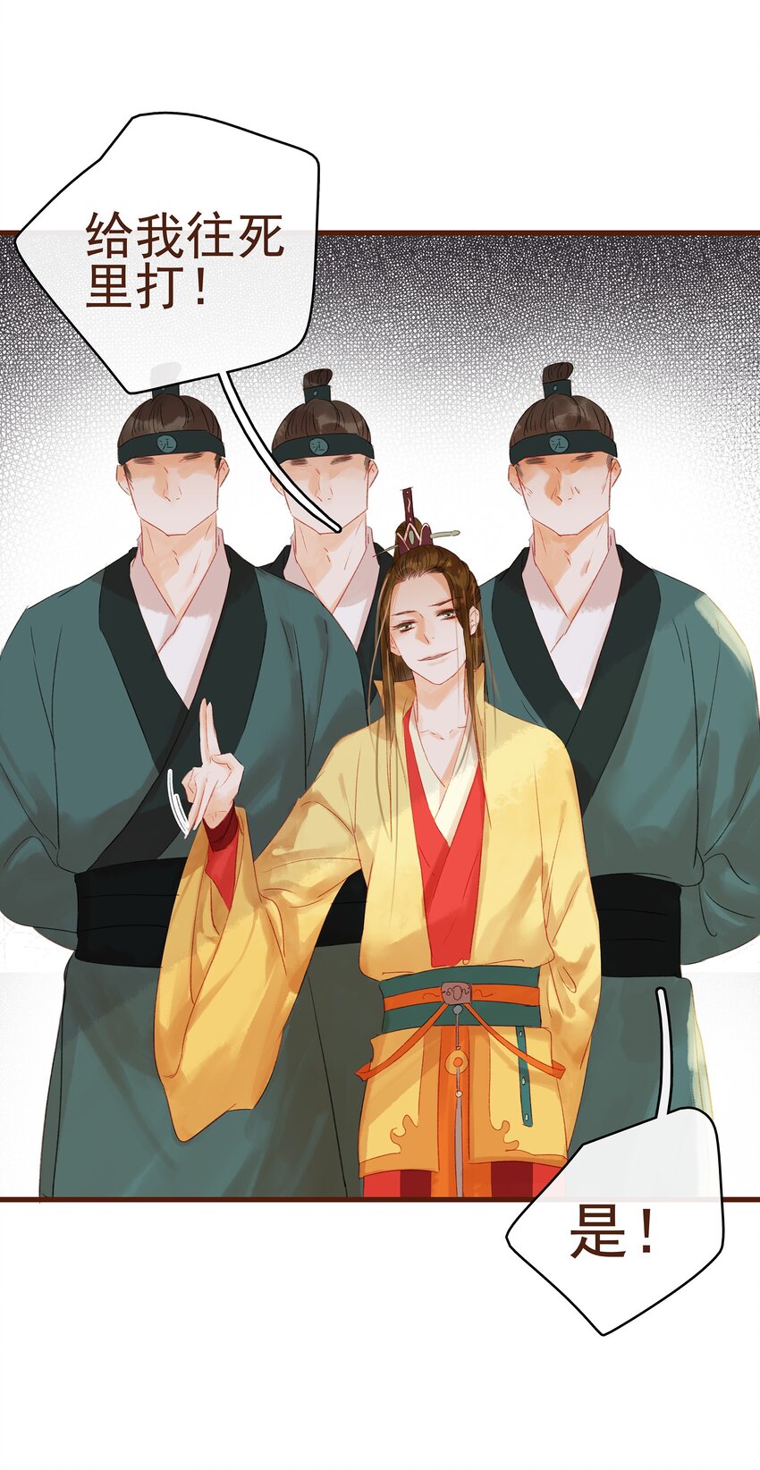 《我家少主计无双》009 定让你爽 第17页