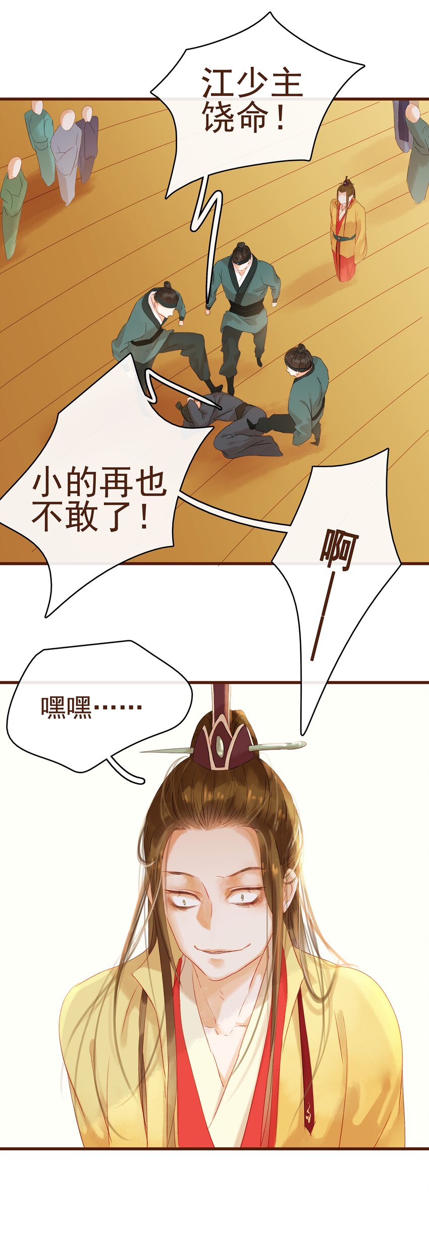 《我家少主计无双》009 定让你爽 第18页