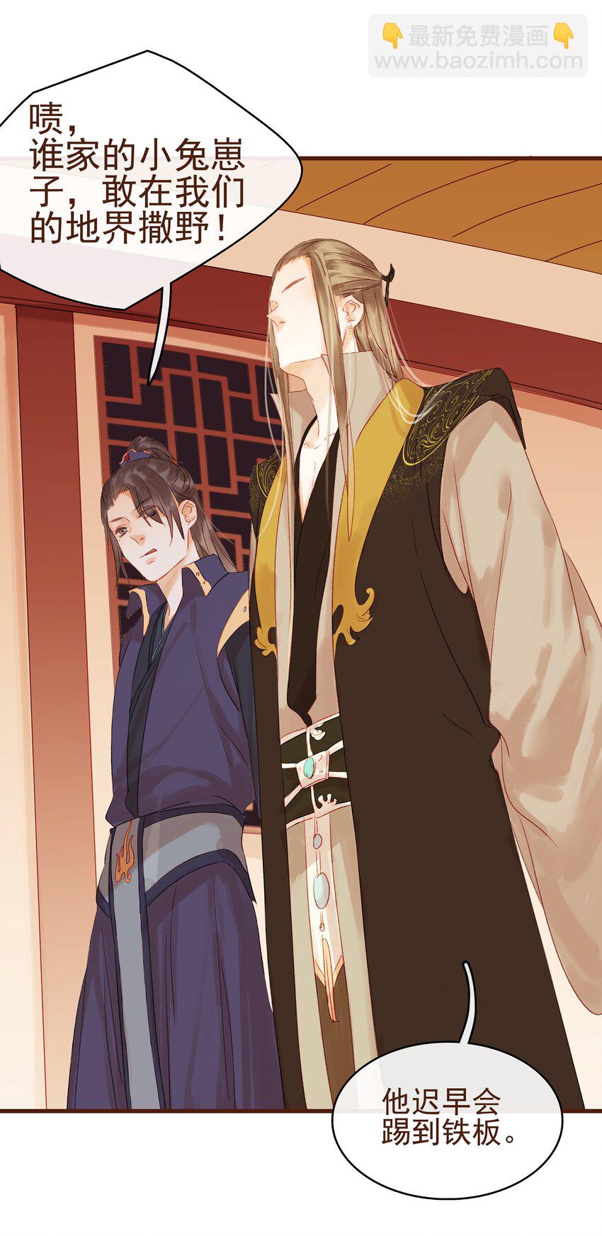《我家少主计无双》009 定让你爽 第23页