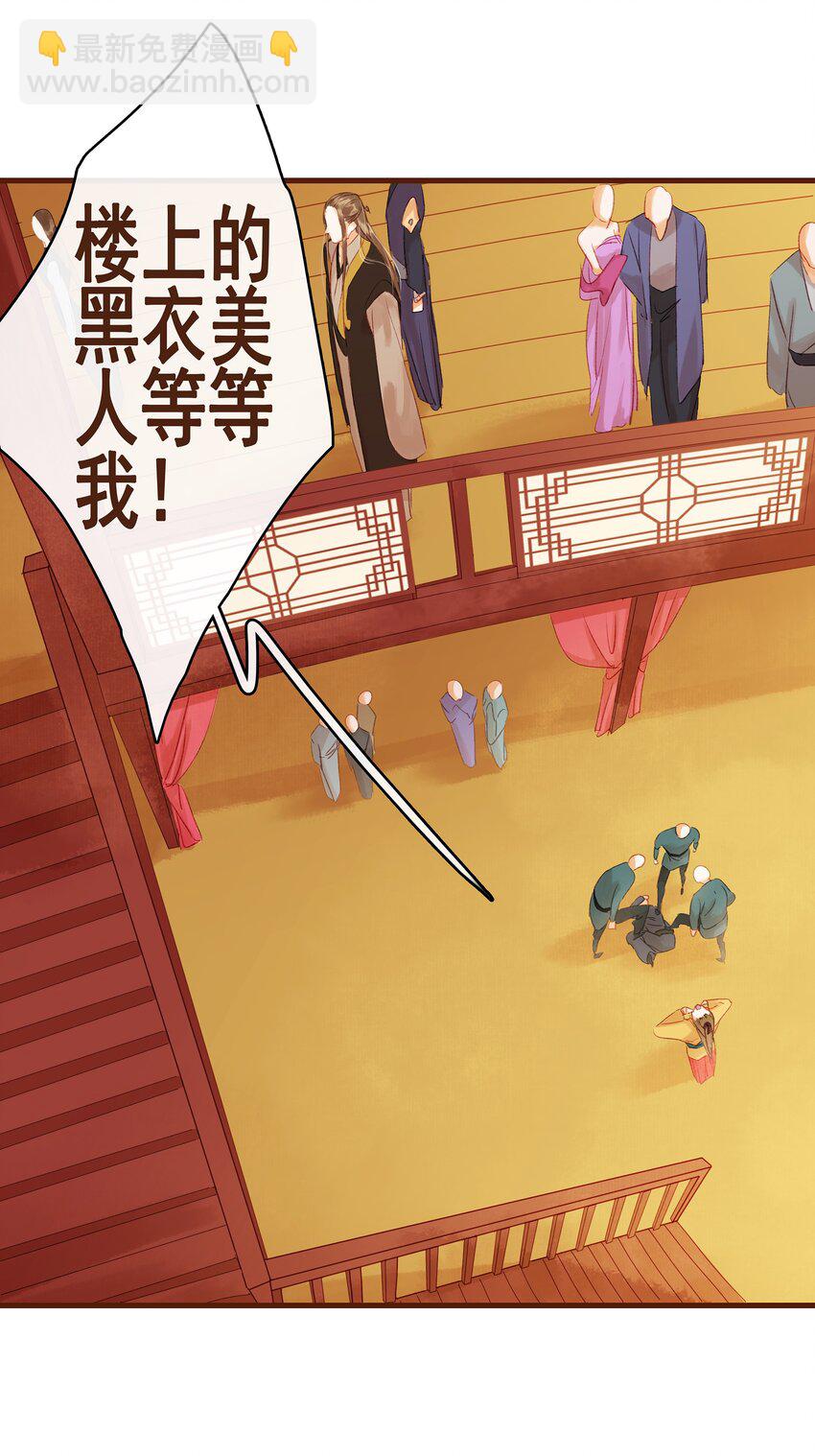 《我家少主计无双》009 定让你爽 第24页