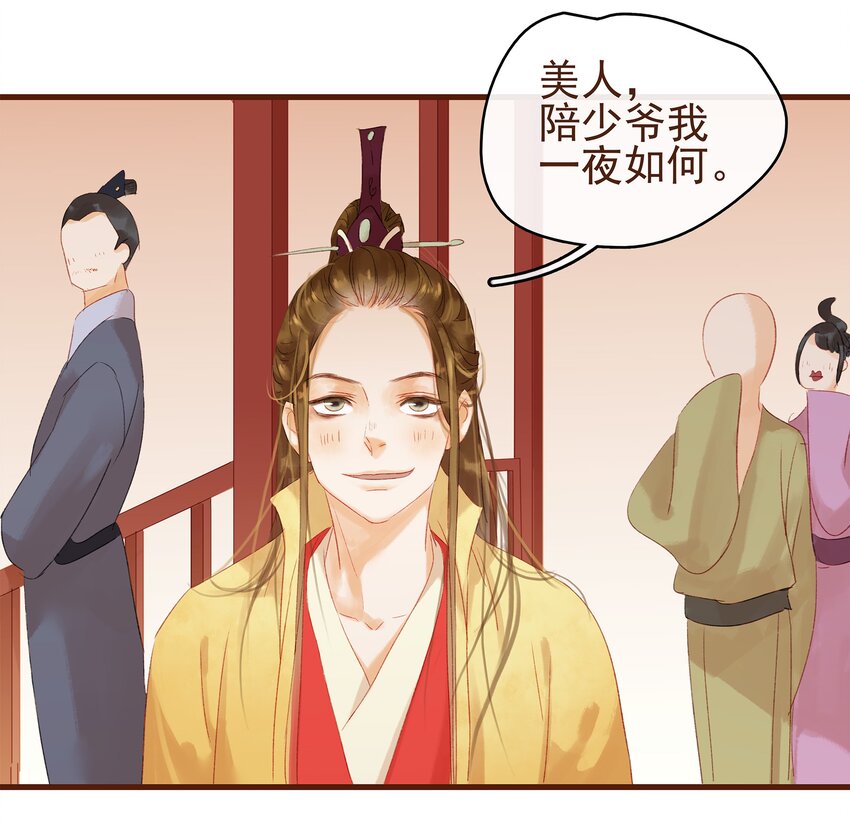 《我家少主计无双》009 定让你爽 第29页