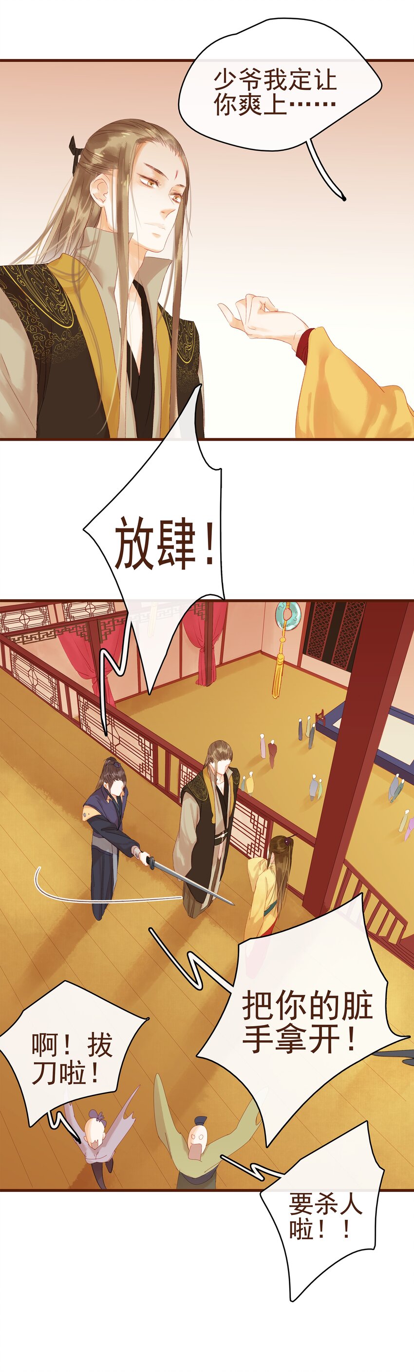 《我家少主计无双》009 定让你爽 第30页