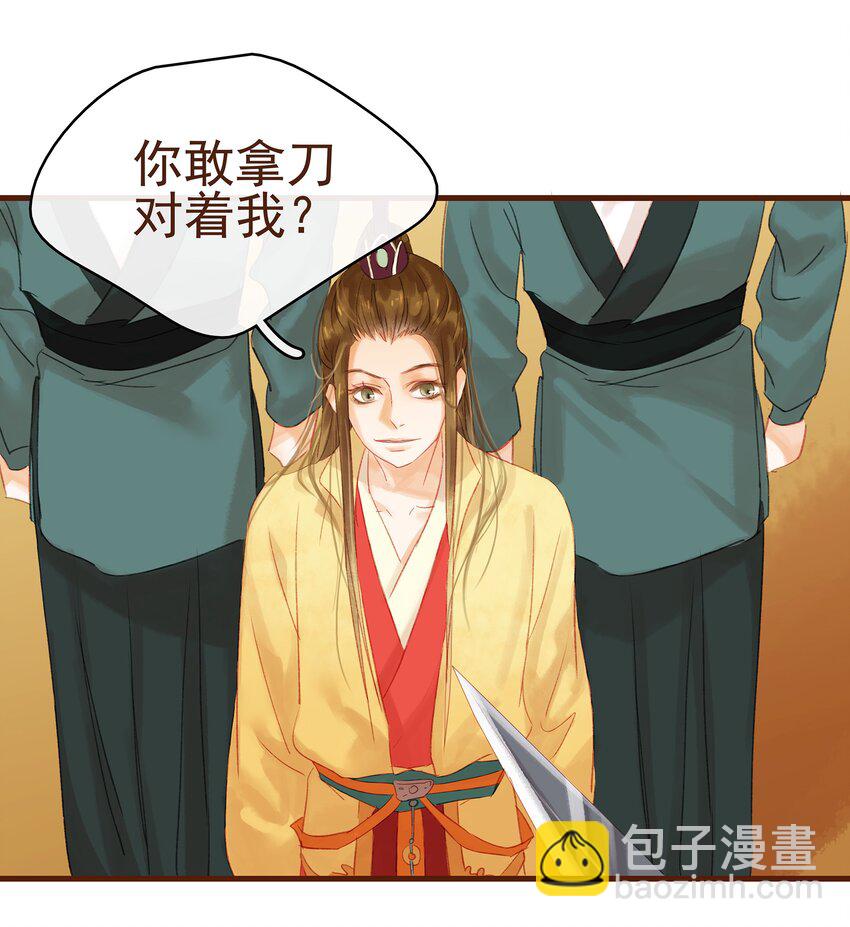 《我家少主计无双》009 定让你爽 第31页