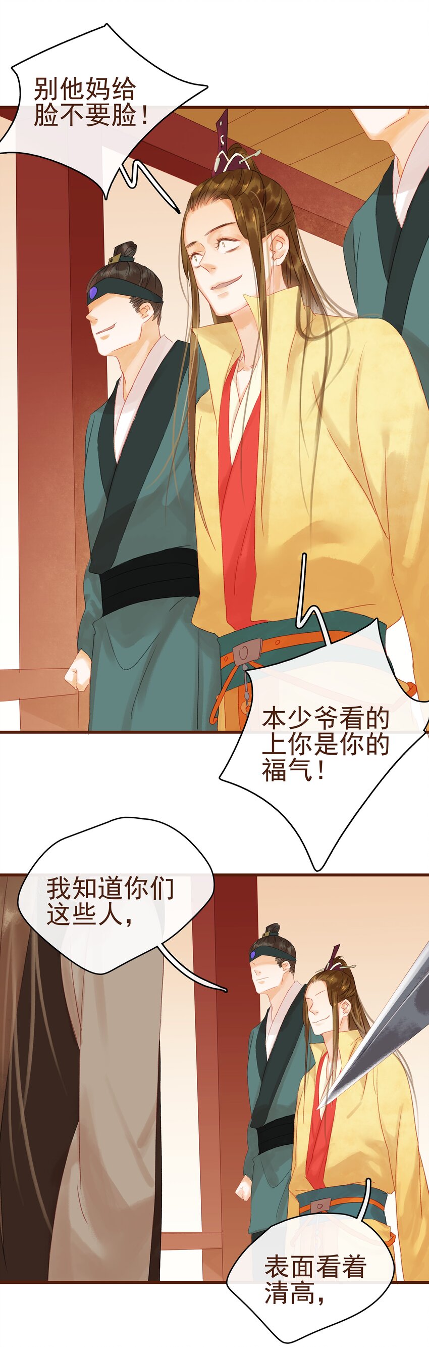 《我家少主计无双》009 定让你爽 第32页
