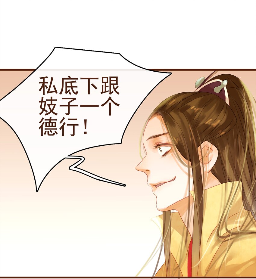 《我家少主计无双》009 定让你爽 第34页