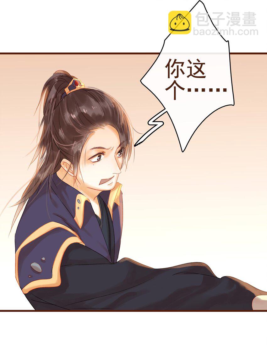 《我家少主计无双》009 定让你爽 第35页